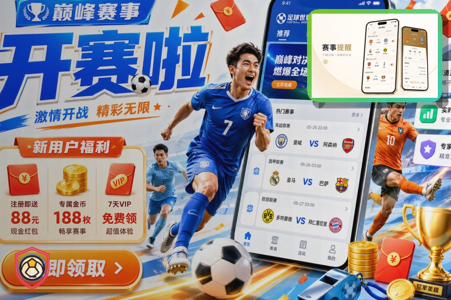 2026美加墨世界杯赛程与球队数据首屏视觉大图